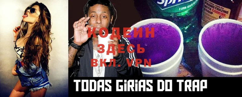 Codein Purple Drank  Бобров 